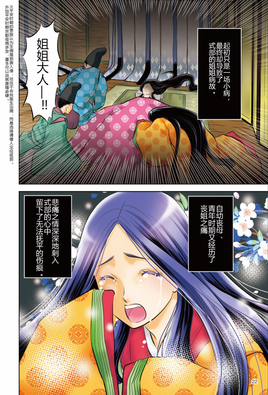 紫式部 华美的王朝绘卷《源氏物语》的作者韩漫全集-第01卷无删减无遮挡章节图片 