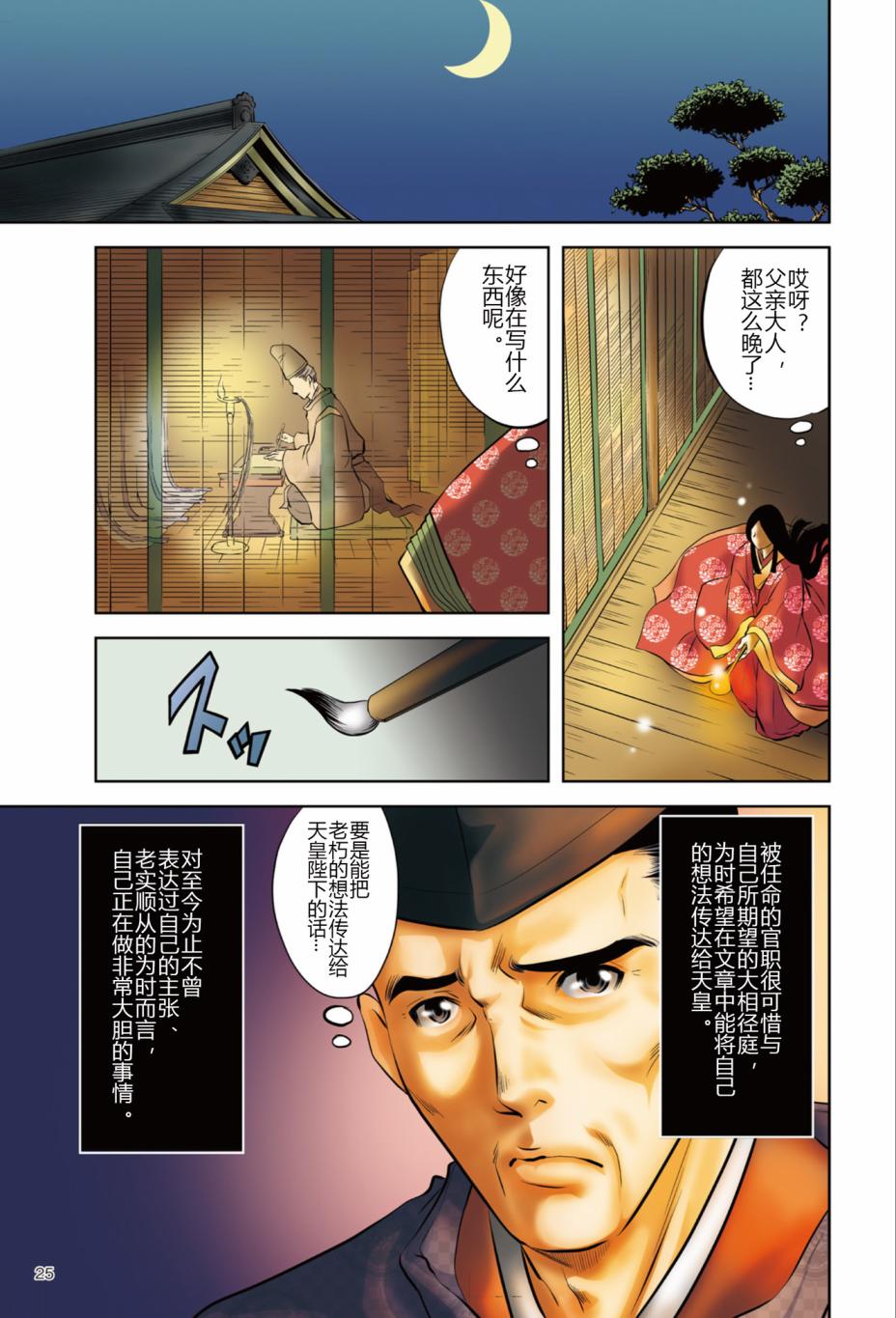 紫式部 华美的王朝绘卷《源氏物语》的作者韩漫全集-第01卷无删减无遮挡章节图片 