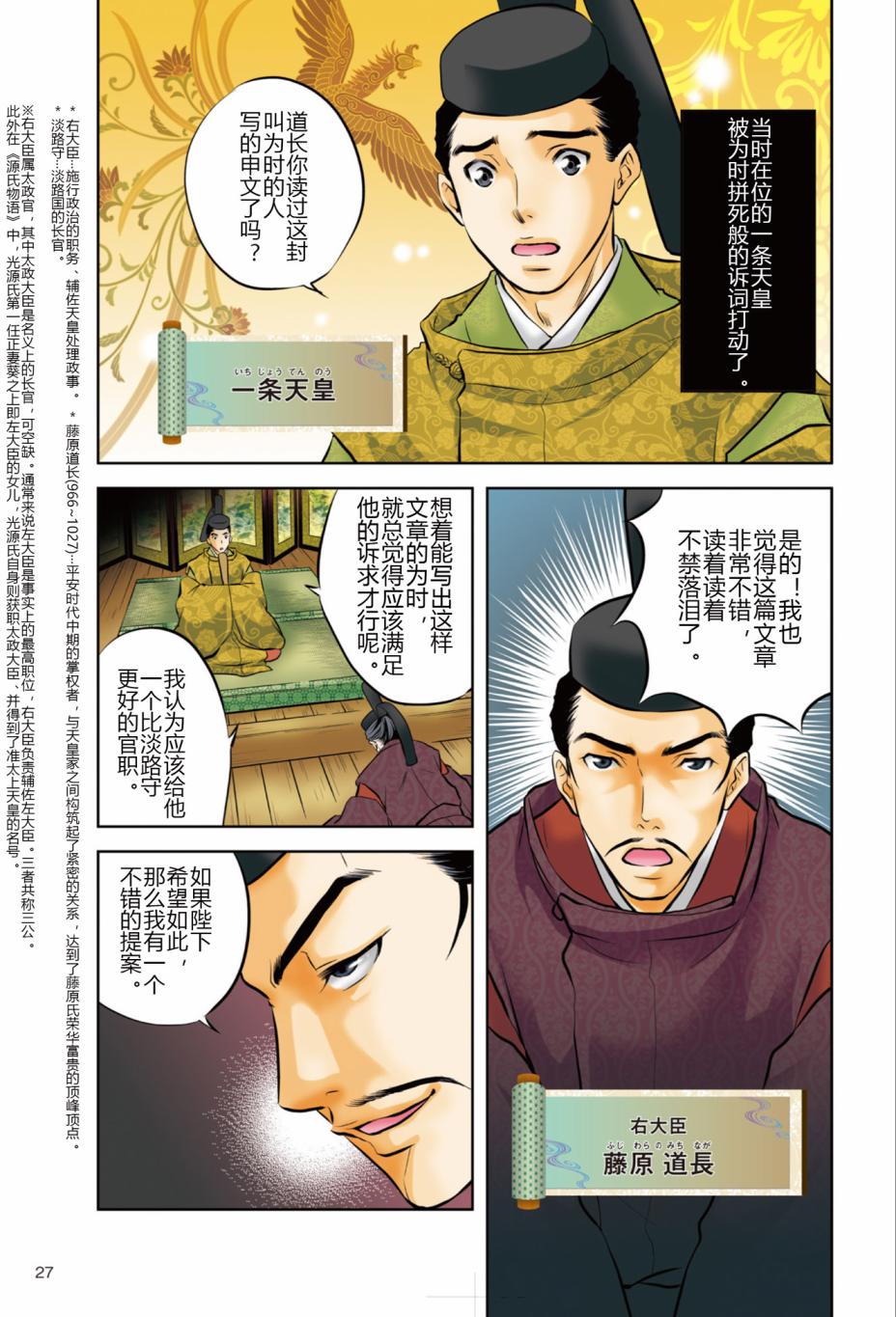 紫式部 华美的王朝绘卷《源氏物语》的作者韩漫全集-第01卷无删减无遮挡章节图片 