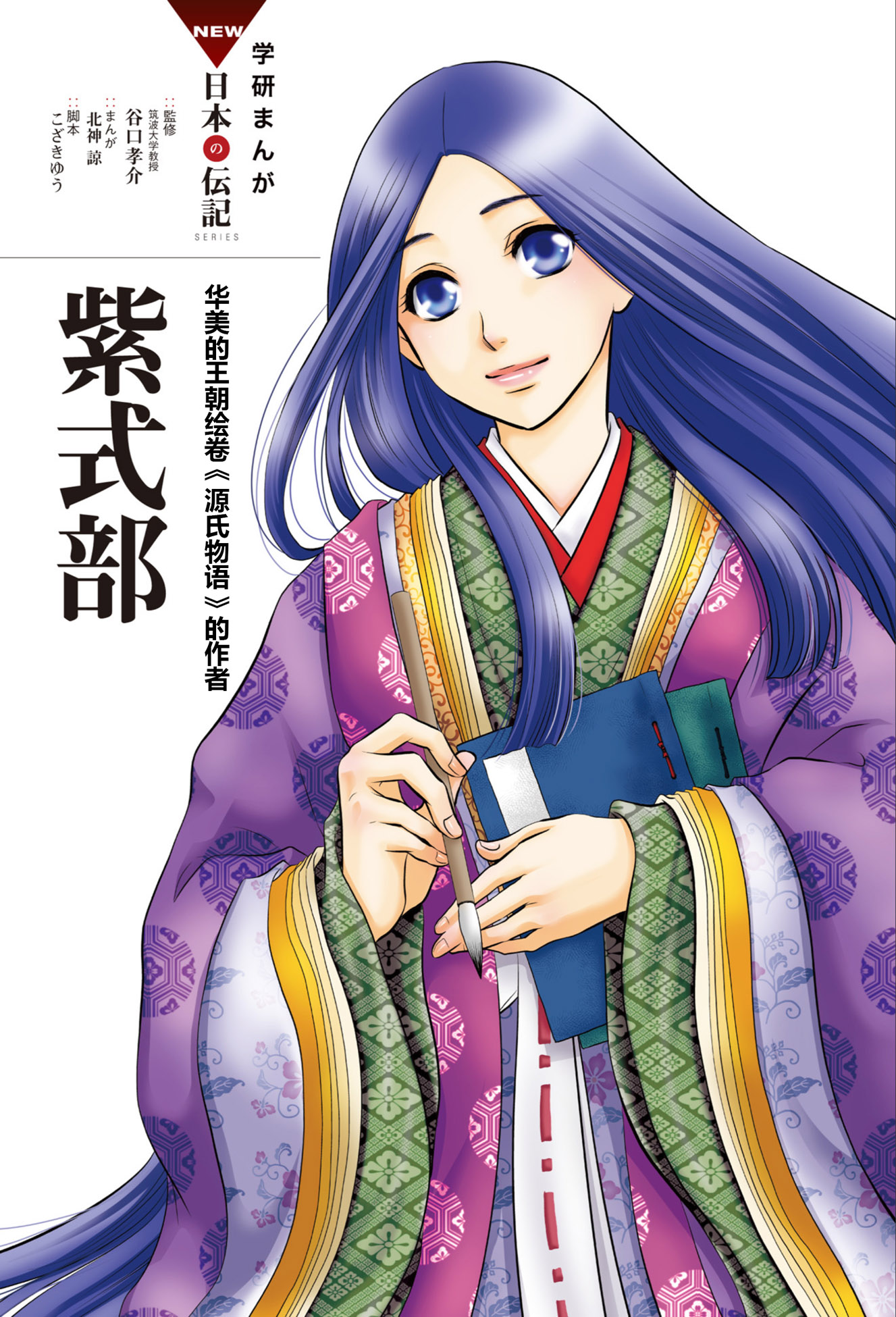 紫式部 华美的王朝绘卷《源氏物语》的作者韩漫全集-第01卷无删减无遮挡章节图片 