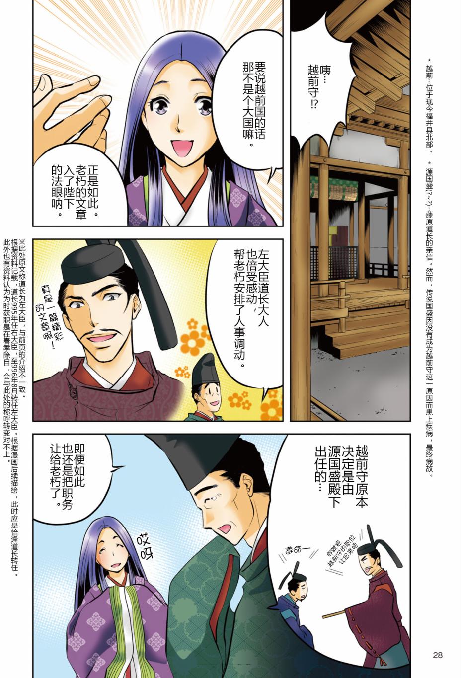 紫式部 华美的王朝绘卷《源氏物语》的作者韩漫全集-第01卷无删减无遮挡章节图片 