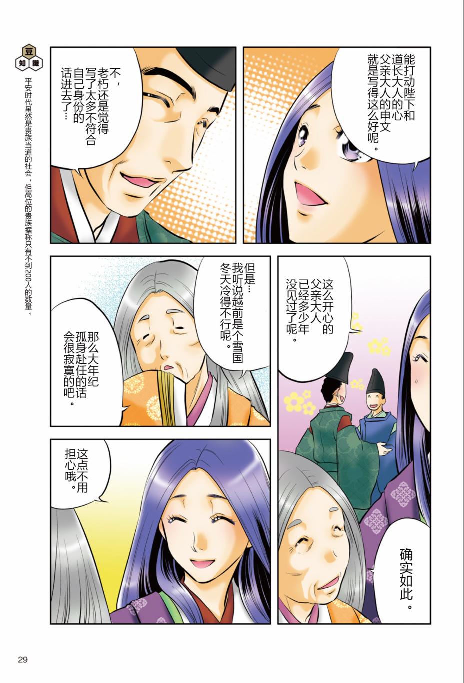 紫式部 华美的王朝绘卷《源氏物语》的作者韩漫全集-第01卷无删减无遮挡章节图片 