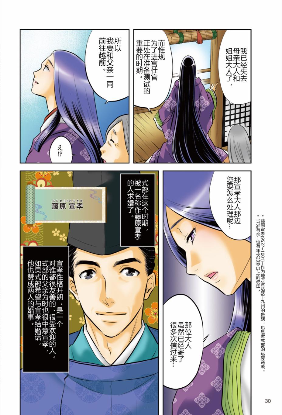 紫式部 华美的王朝绘卷《源氏物语》的作者韩漫全集-第01卷无删减无遮挡章节图片 