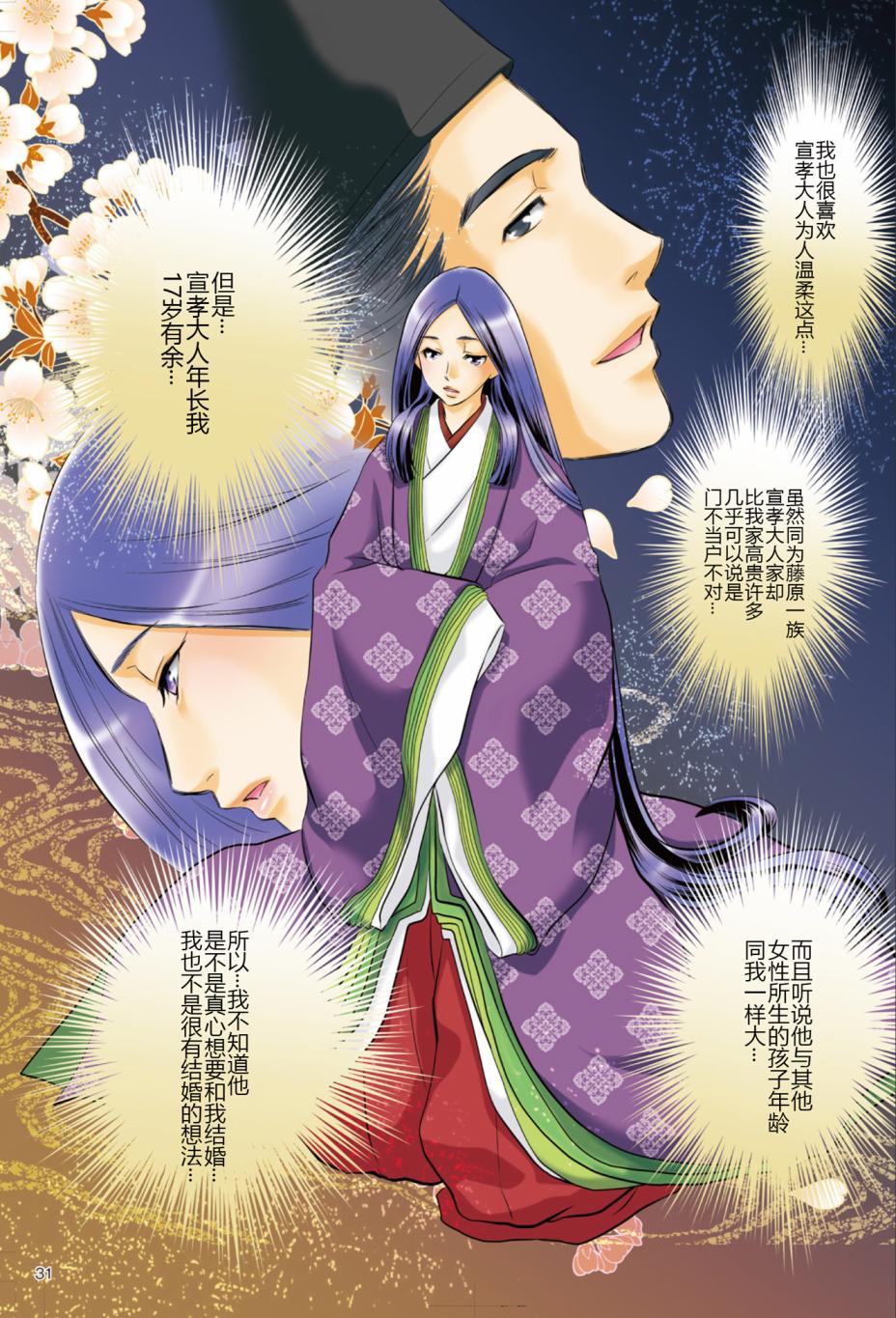 紫式部 华美的王朝绘卷《源氏物语》的作者韩漫全集-第01卷无删减无遮挡章节图片 