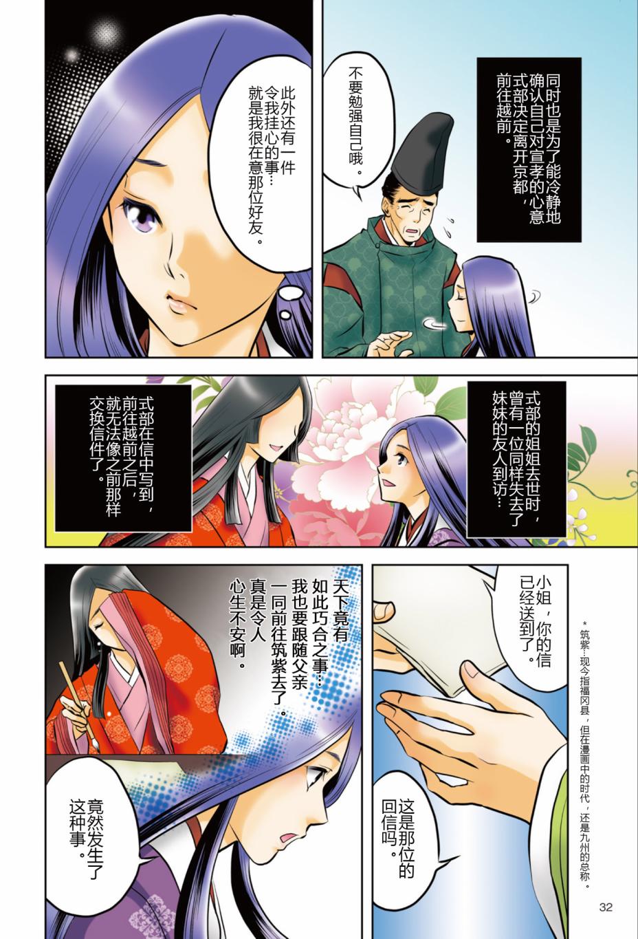 紫式部 华美的王朝绘卷《源氏物语》的作者韩漫全集-第01卷无删减无遮挡章节图片 