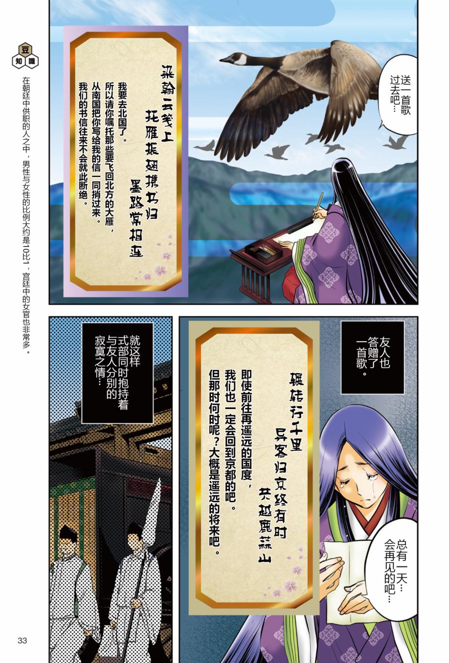 紫式部 华美的王朝绘卷《源氏物语》的作者韩漫全集-第01卷无删减无遮挡章节图片 