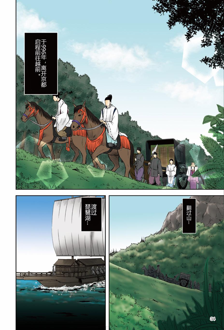 紫式部 华美的王朝绘卷《源氏物语》的作者韩漫全集-第01卷无删减无遮挡章节图片 