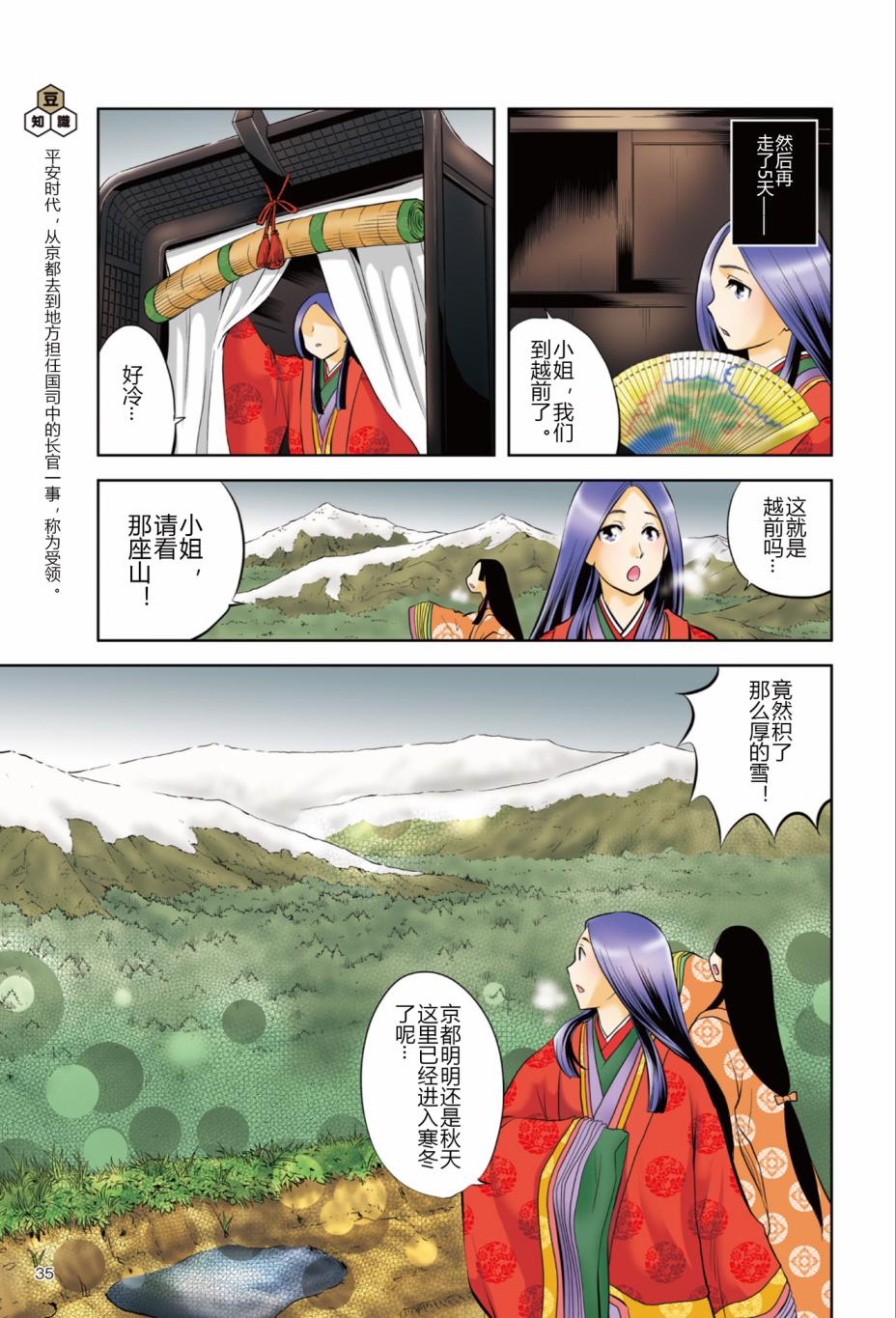 紫式部 华美的王朝绘卷《源氏物语》的作者韩漫全集-第01卷无删减无遮挡章节图片 