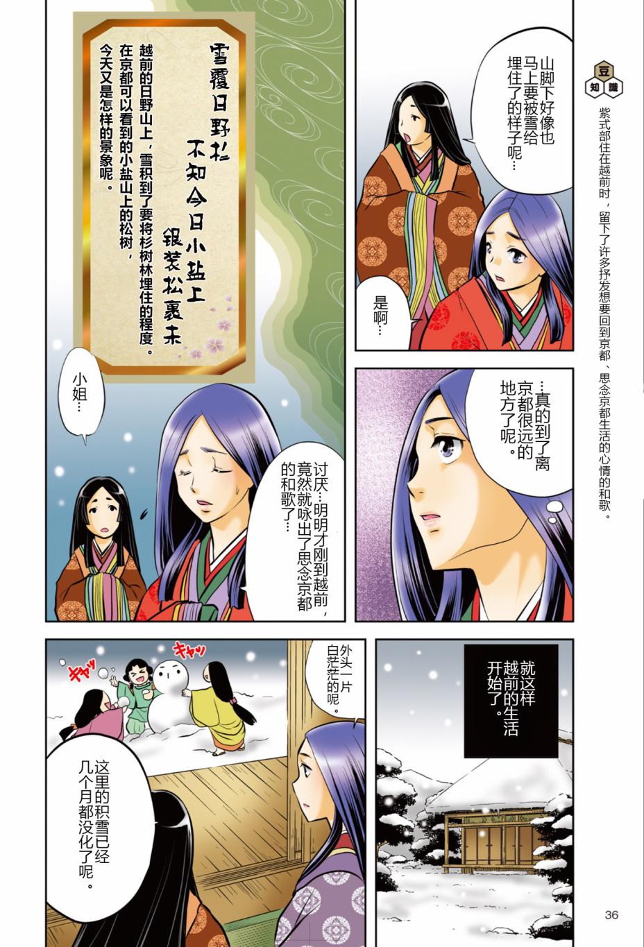 紫式部 华美的王朝绘卷《源氏物语》的作者韩漫全集-第01卷无删减无遮挡章节图片 