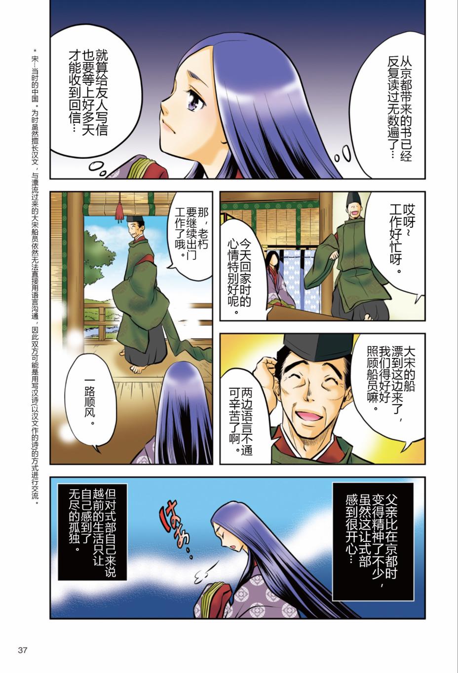 紫式部 华美的王朝绘卷《源氏物语》的作者韩漫全集-第01卷无删减无遮挡章节图片 