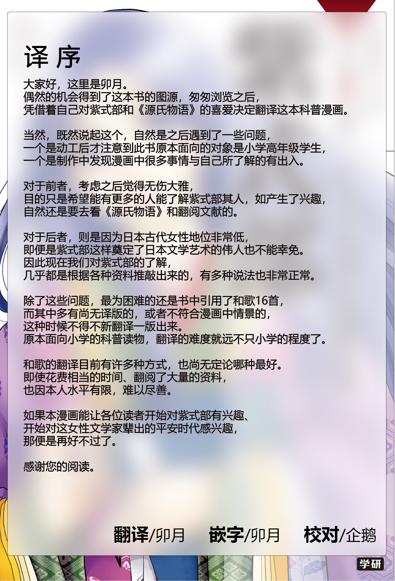 紫式部 华美的王朝绘卷《源氏物语》的作者韩漫全集-第01卷无删减无遮挡章节图片 