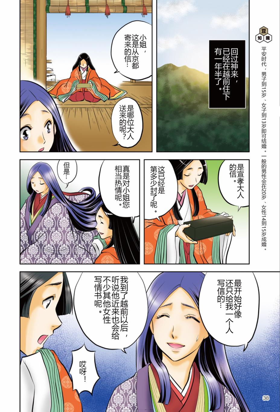紫式部 华美的王朝绘卷《源氏物语》的作者韩漫全集-第01卷无删减无遮挡章节图片 