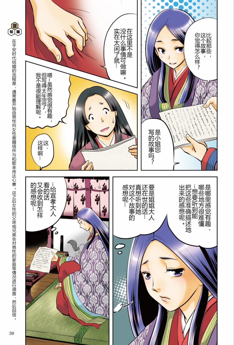 紫式部 华美的王朝绘卷《源氏物语》的作者韩漫全集-第01卷无删减无遮挡章节图片 
