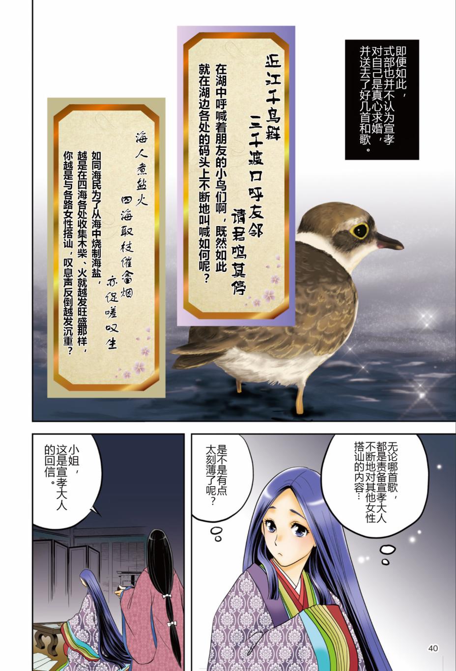 紫式部 华美的王朝绘卷《源氏物语》的作者韩漫全集-第01卷无删减无遮挡章节图片 