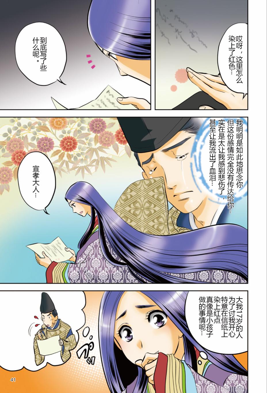 紫式部 华美的王朝绘卷《源氏物语》的作者韩漫全集-第01卷无删减无遮挡章节图片 
