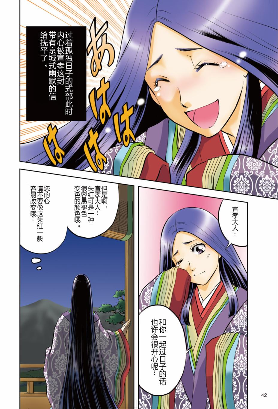 紫式部 华美的王朝绘卷《源氏物语》的作者韩漫全集-第01卷无删减无遮挡章节图片 