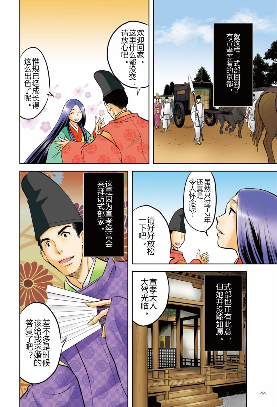 紫式部 华美的王朝绘卷《源氏物语》的作者韩漫全集-第01卷无删减无遮挡章节图片 