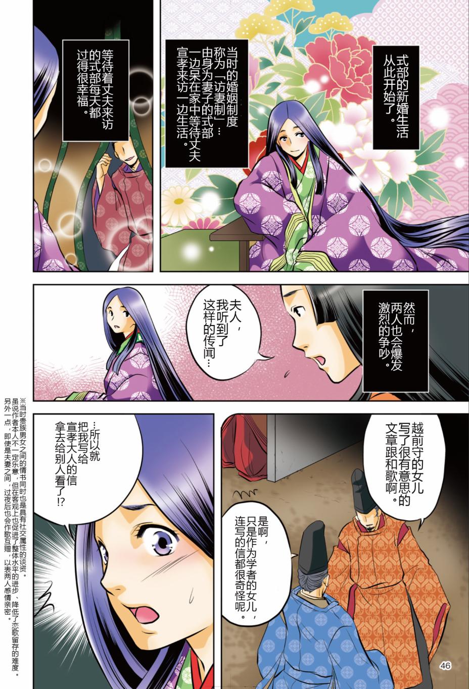 紫式部 华美的王朝绘卷《源氏物语》的作者韩漫全集-第01卷无删减无遮挡章节图片 