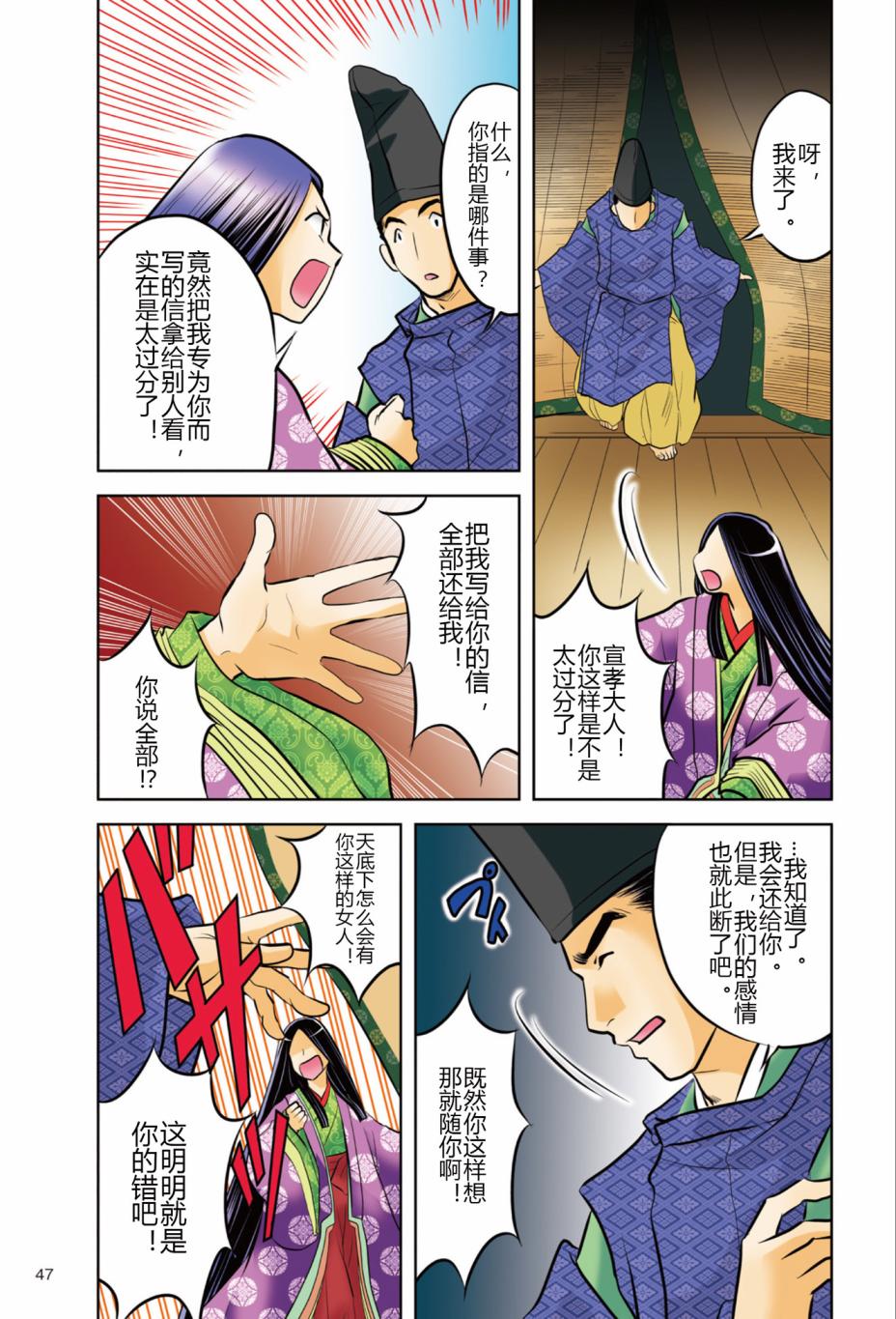 紫式部 华美的王朝绘卷《源氏物语》的作者韩漫全集-第01卷无删减无遮挡章节图片 