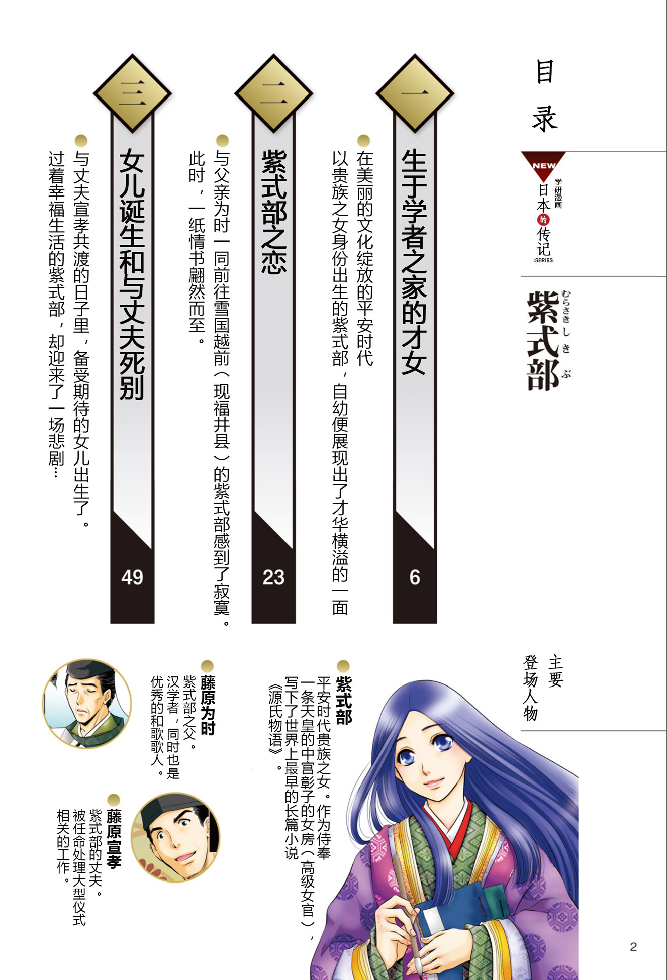 紫式部 华美的王朝绘卷《源氏物语》的作者韩漫全集-第01卷无删减无遮挡章节图片 