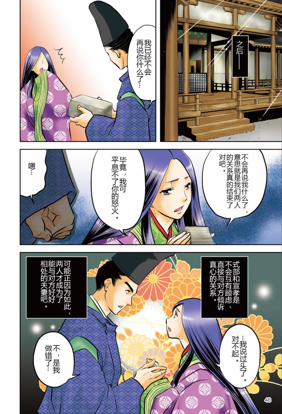 紫式部 华美的王朝绘卷《源氏物语》的作者韩漫全集-第01卷无删减无遮挡章节图片 