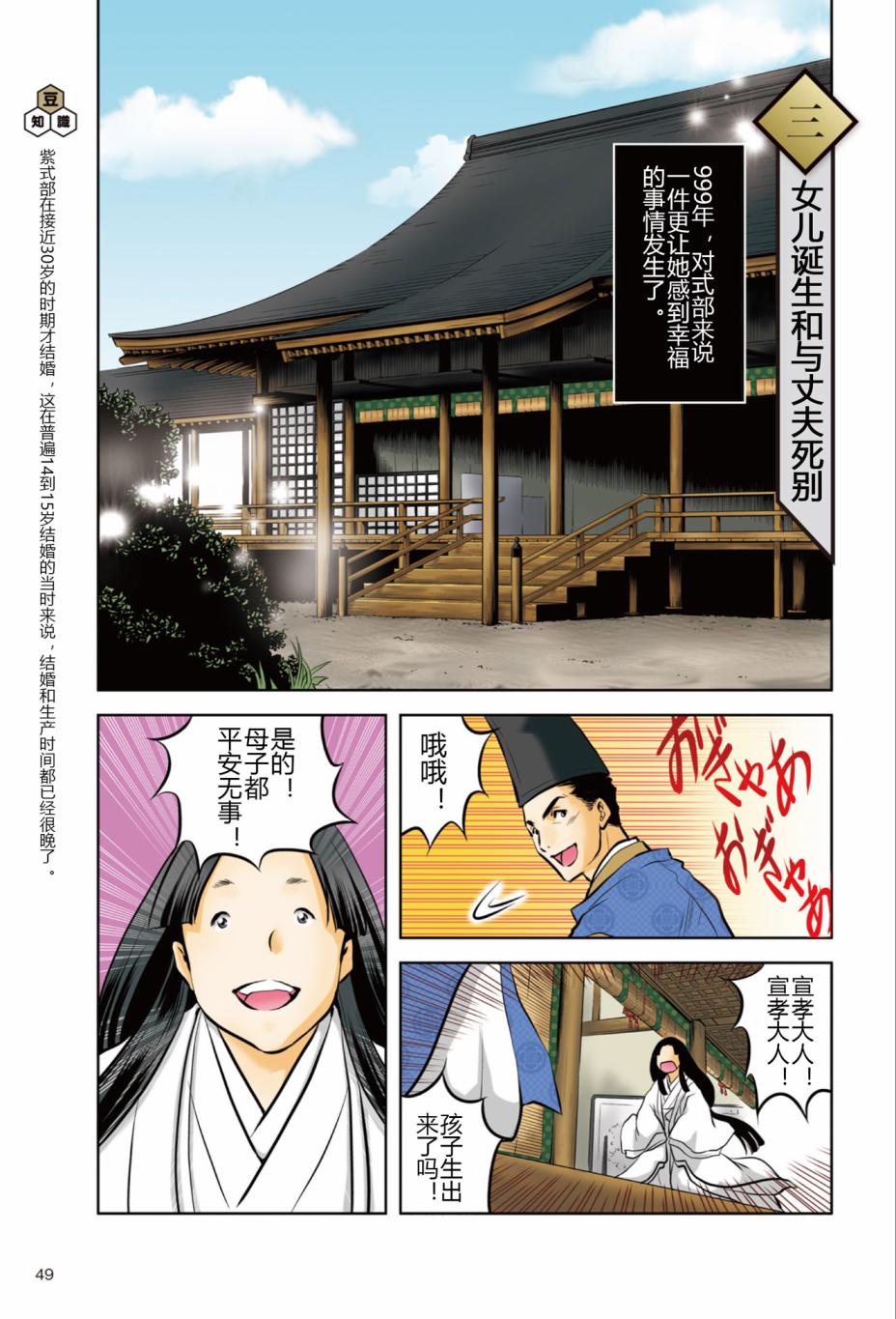 紫式部 华美的王朝绘卷《源氏物语》的作者韩漫全集-第01卷无删减无遮挡章节图片 