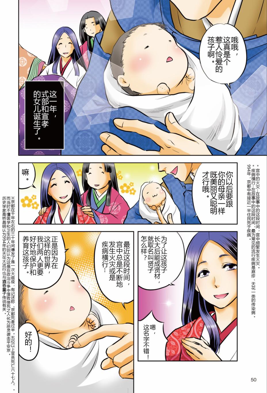 紫式部 华美的王朝绘卷《源氏物语》的作者韩漫全集-第01卷无删减无遮挡章节图片 