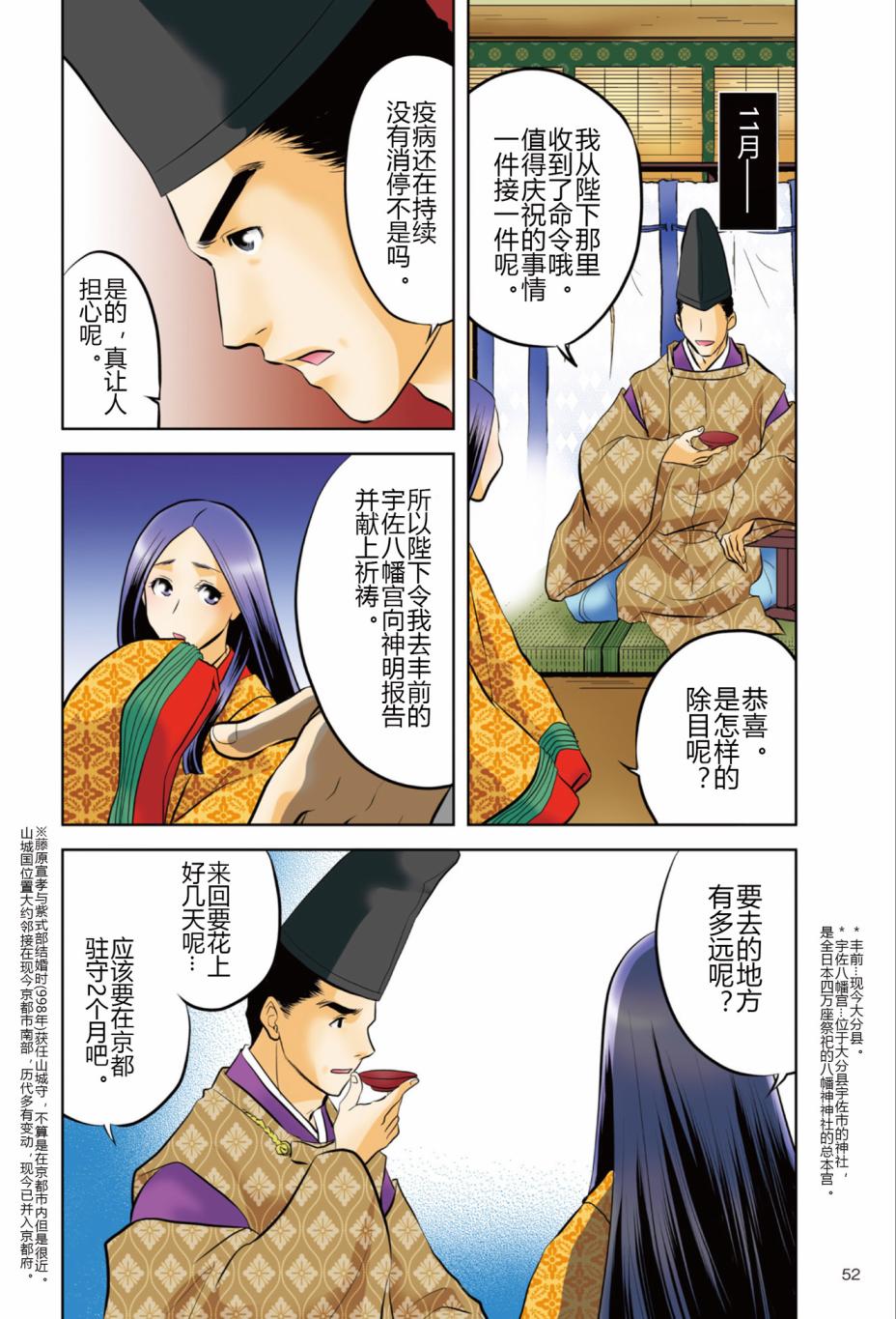 紫式部 华美的王朝绘卷《源氏物语》的作者韩漫全集-第01卷无删减无遮挡章节图片 