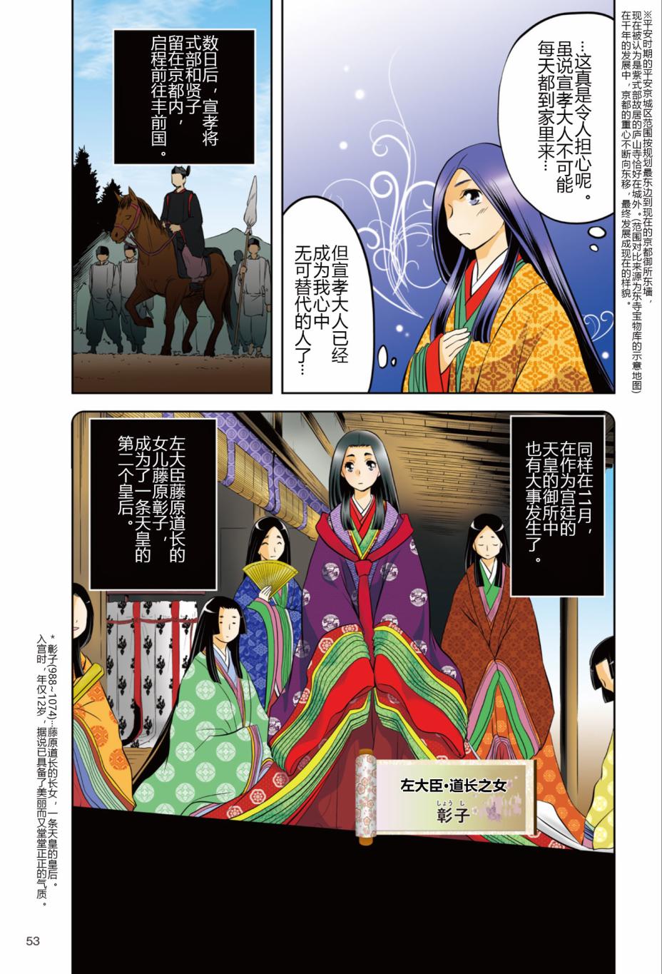 紫式部 华美的王朝绘卷《源氏物语》的作者韩漫全集-第01卷无删减无遮挡章节图片 