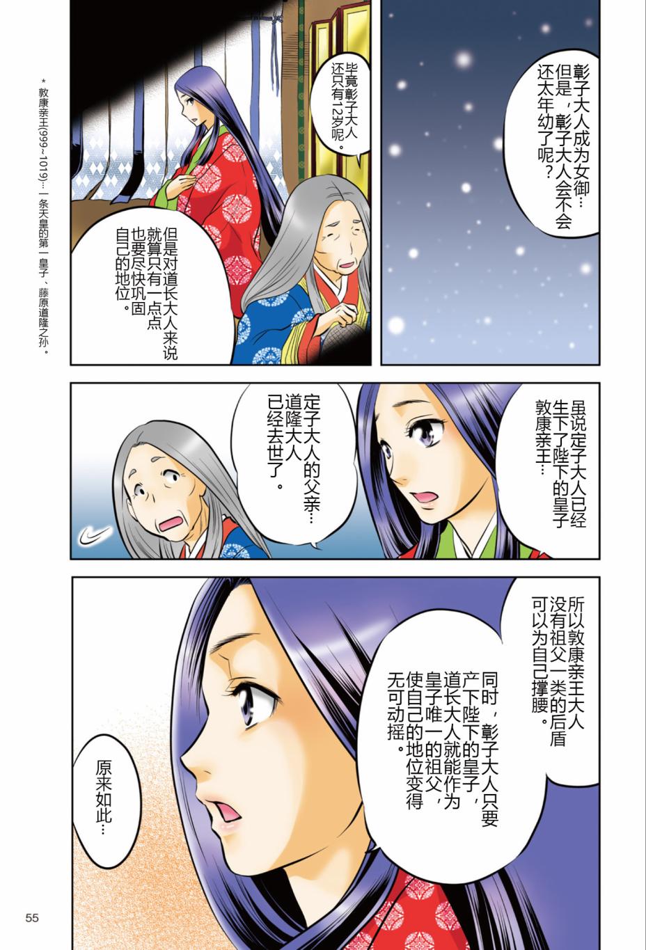 紫式部 华美的王朝绘卷《源氏物语》的作者韩漫全集-第01卷无删减无遮挡章节图片 