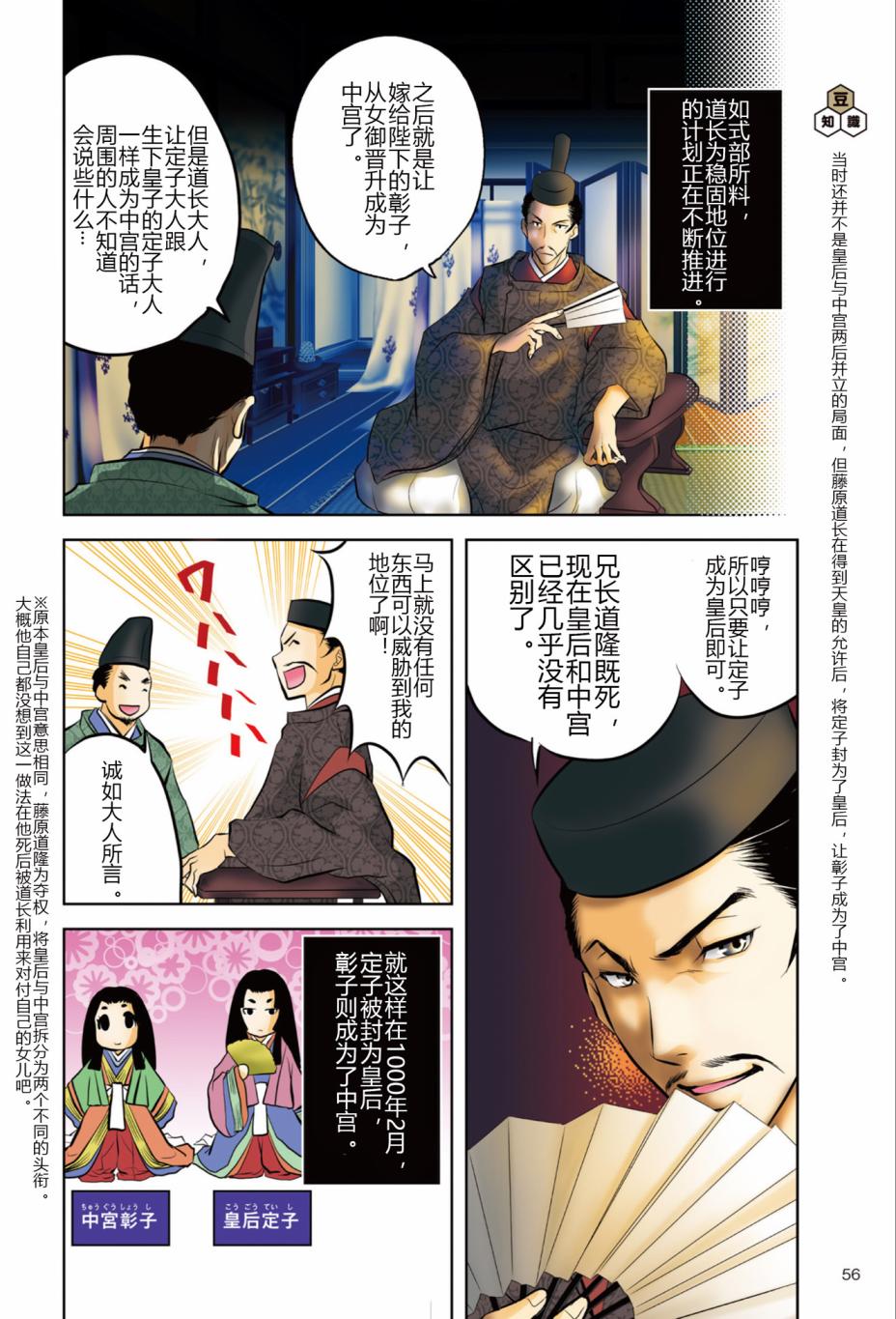 紫式部 华美的王朝绘卷《源氏物语》的作者韩漫全集-第01卷无删减无遮挡章节图片 