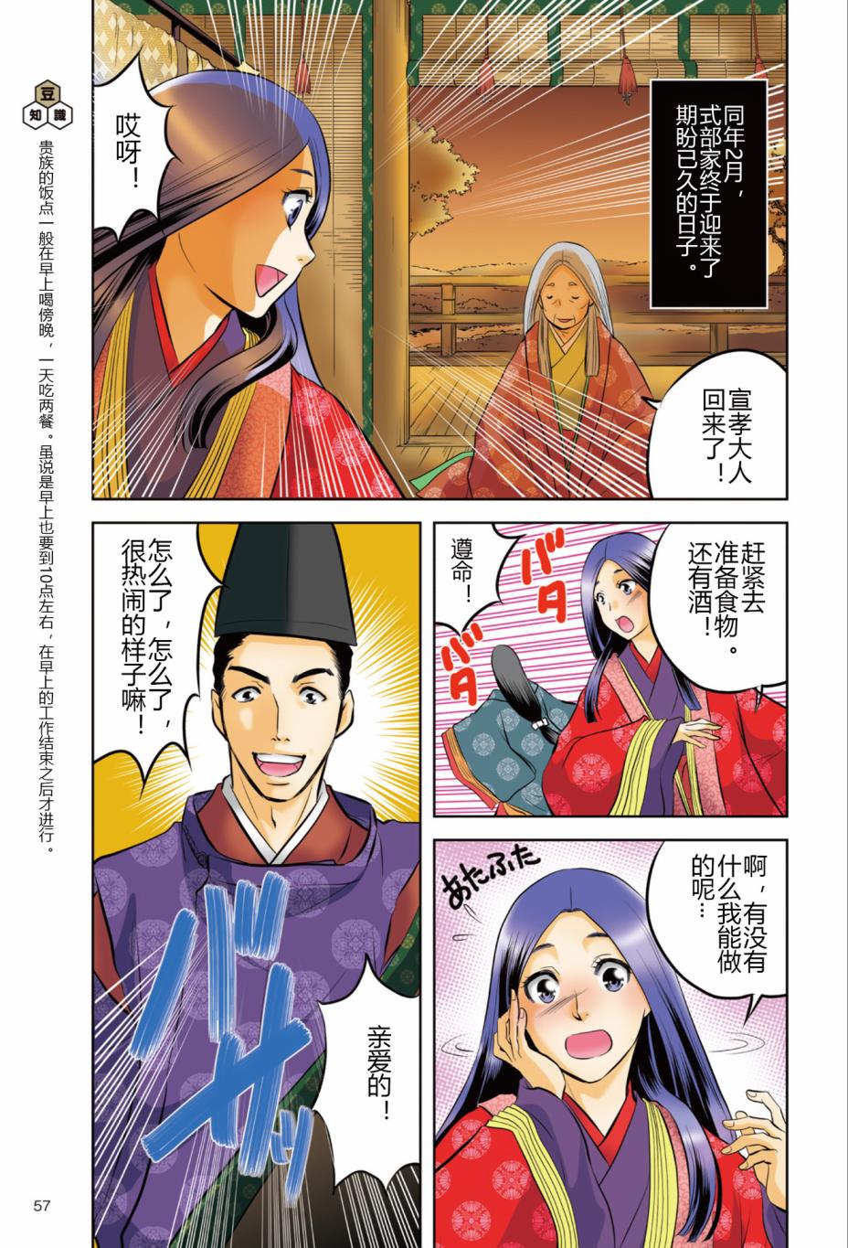 紫式部 华美的王朝绘卷《源氏物语》的作者韩漫全集-第01卷无删减无遮挡章节图片 