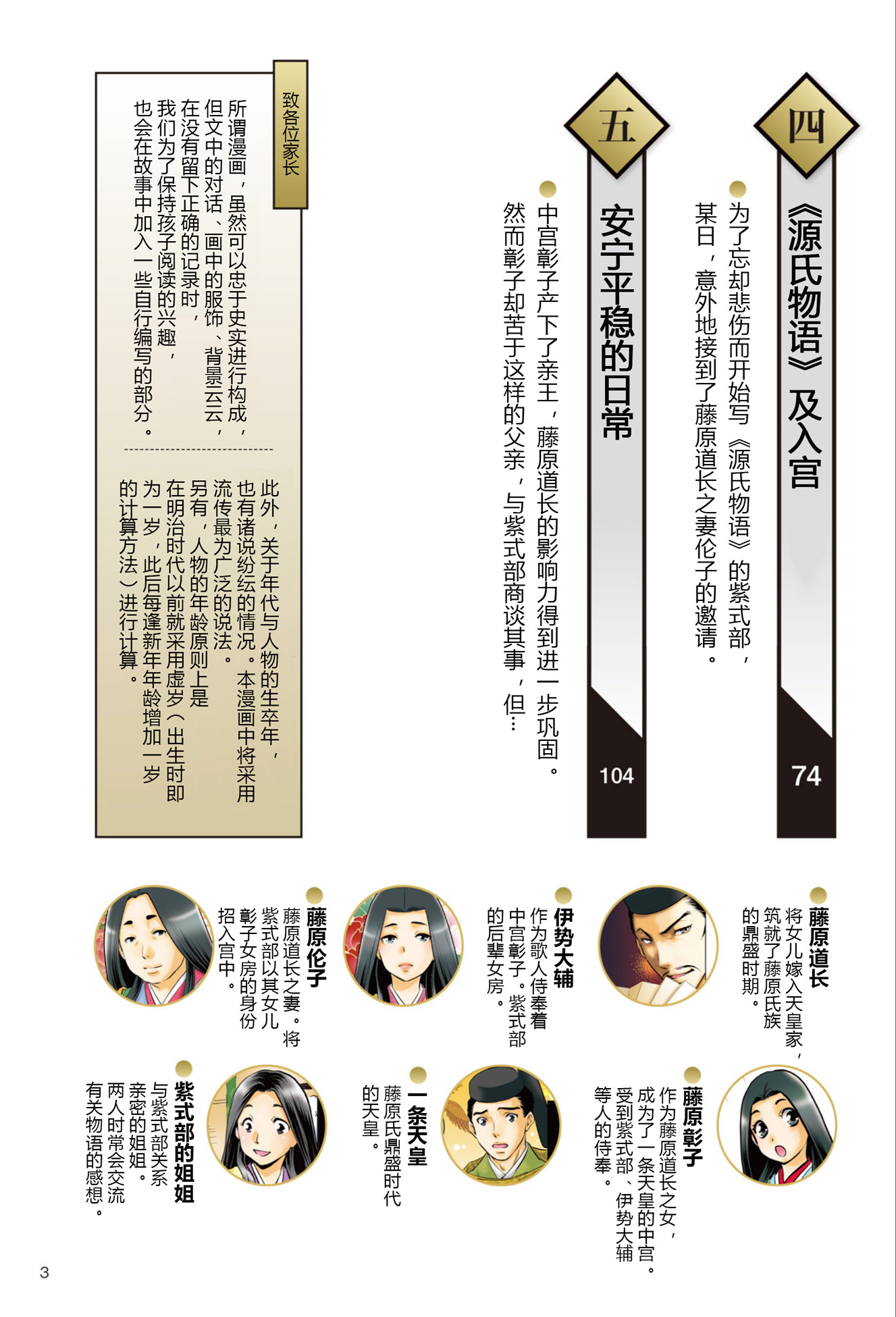 紫式部 华美的王朝绘卷《源氏物语》的作者韩漫全集-第01卷无删减无遮挡章节图片 