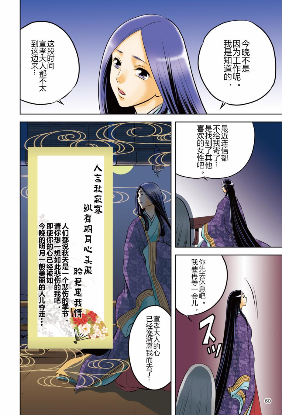 紫式部 华美的王朝绘卷《源氏物语》的作者韩漫全集-第01卷无删减无遮挡章节图片 