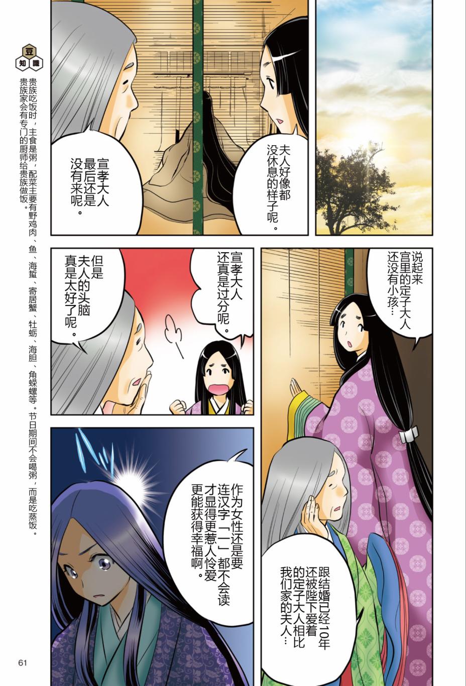 紫式部 华美的王朝绘卷《源氏物语》的作者韩漫全集-第01卷无删减无遮挡章节图片 
