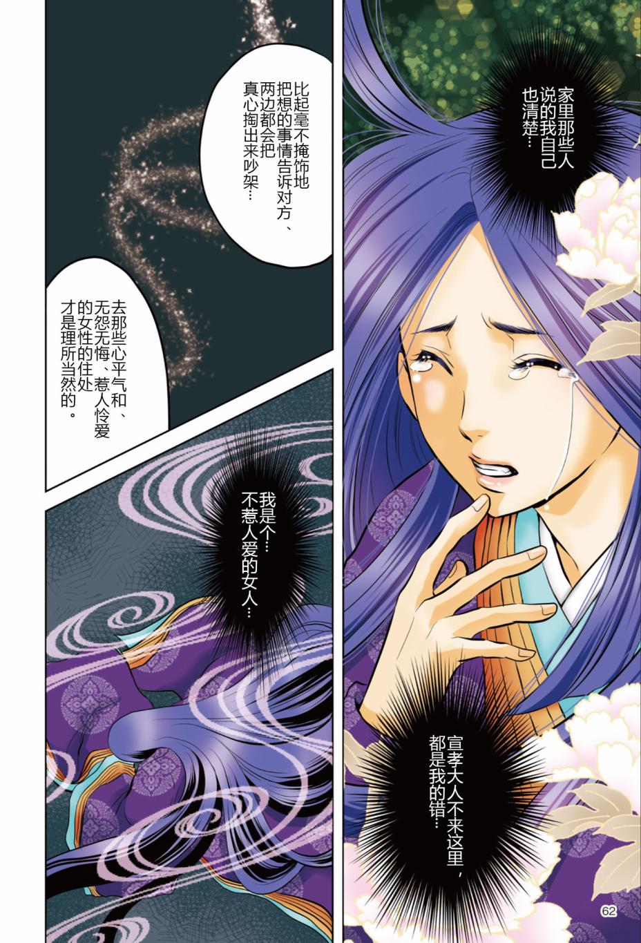 紫式部 华美的王朝绘卷《源氏物语》的作者韩漫全集-第01卷无删减无遮挡章节图片 