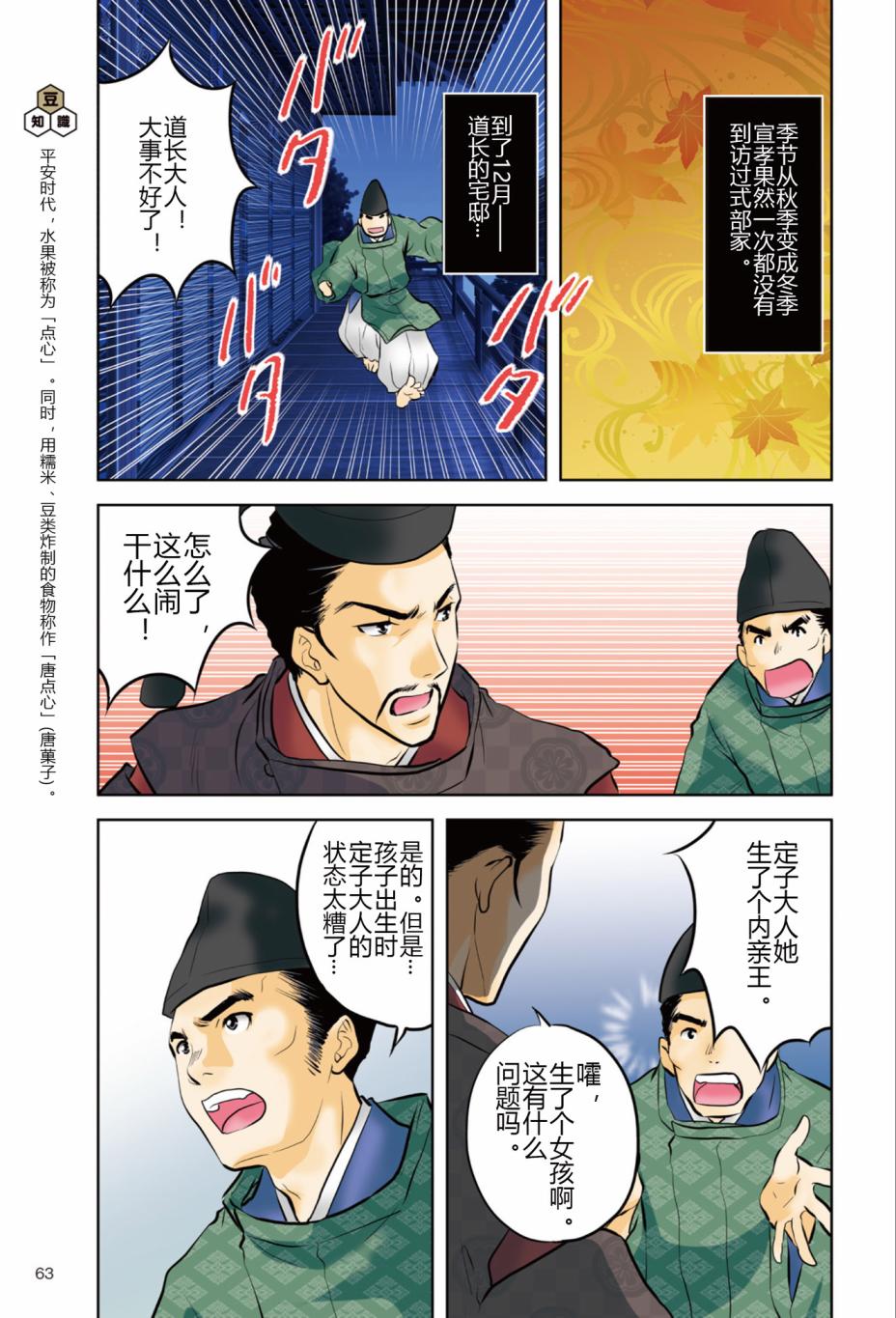 紫式部 华美的王朝绘卷《源氏物语》的作者韩漫全集-第01卷无删减无遮挡章节图片 