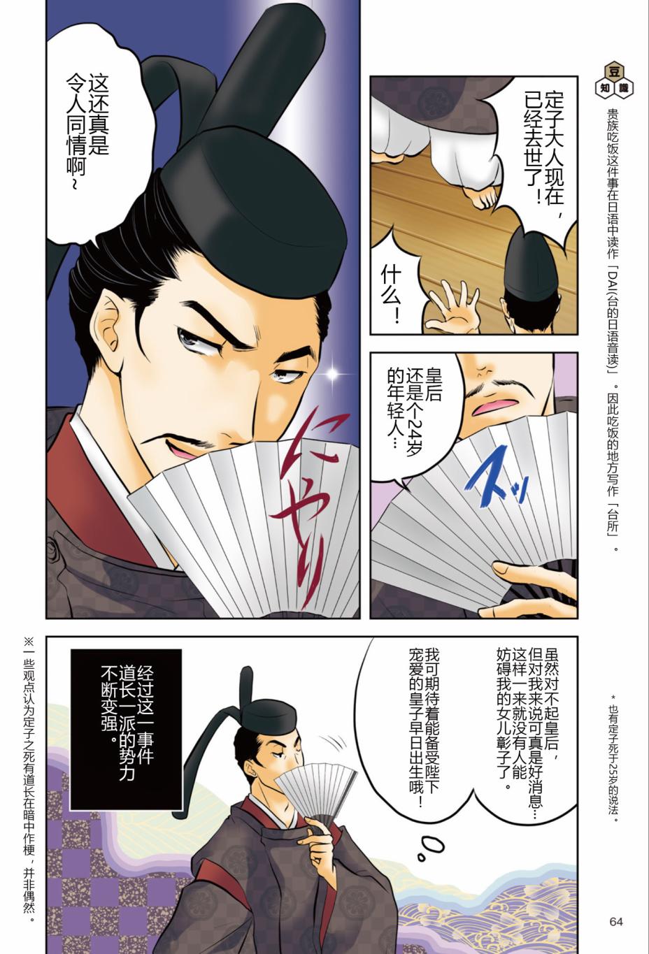 紫式部 华美的王朝绘卷《源氏物语》的作者韩漫全集-第01卷无删减无遮挡章节图片 