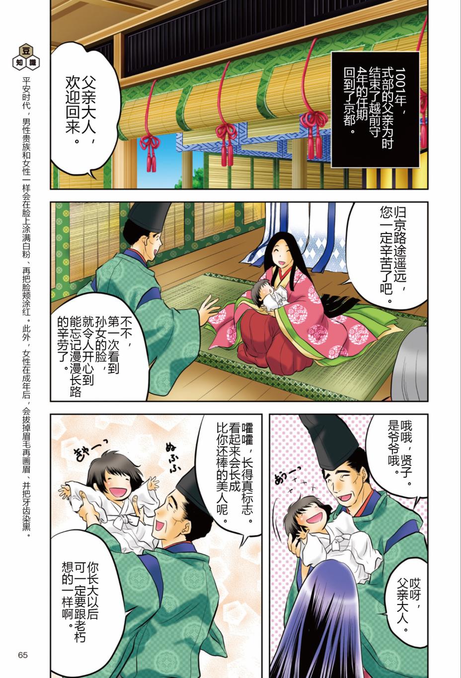 紫式部 华美的王朝绘卷《源氏物语》的作者韩漫全集-第01卷无删减无遮挡章节图片 