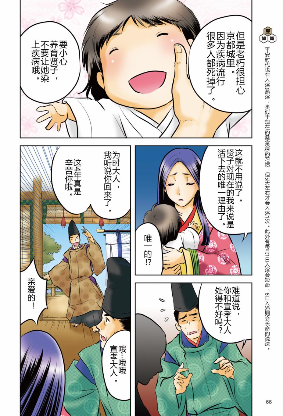 紫式部 华美的王朝绘卷《源氏物语》的作者韩漫全集-第01卷无删减无遮挡章节图片 