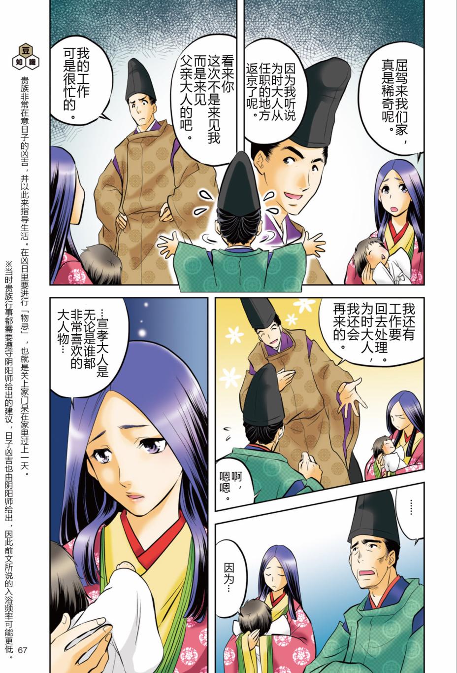 紫式部 华美的王朝绘卷《源氏物语》的作者韩漫全集-第01卷无删减无遮挡章节图片 