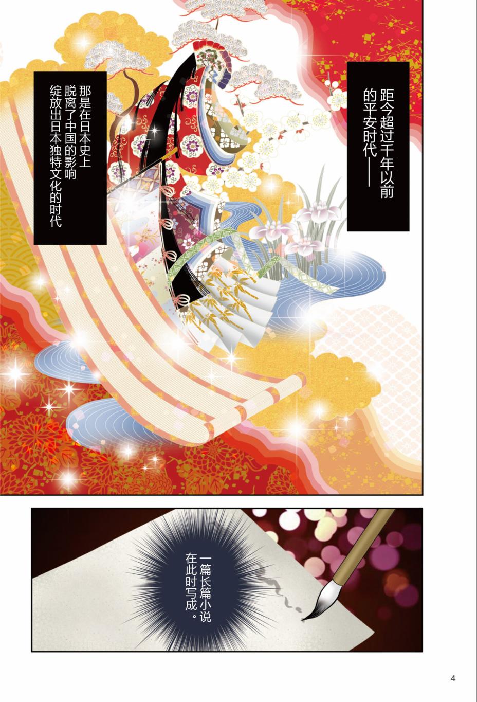 紫式部 华美的王朝绘卷《源氏物语》的作者韩漫全集-第01卷无删减无遮挡章节图片 