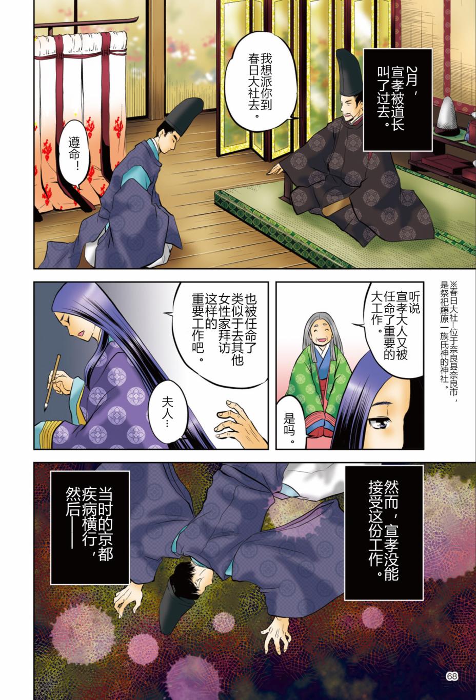 紫式部 华美的王朝绘卷《源氏物语》的作者韩漫全集-第01卷无删减无遮挡章节图片 