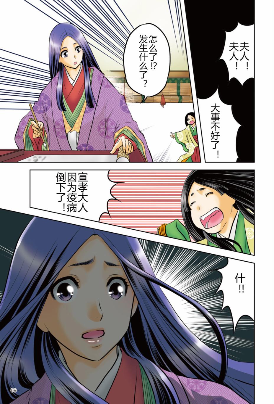 紫式部 华美的王朝绘卷《源氏物语》的作者韩漫全集-第01卷无删减无遮挡章节图片 