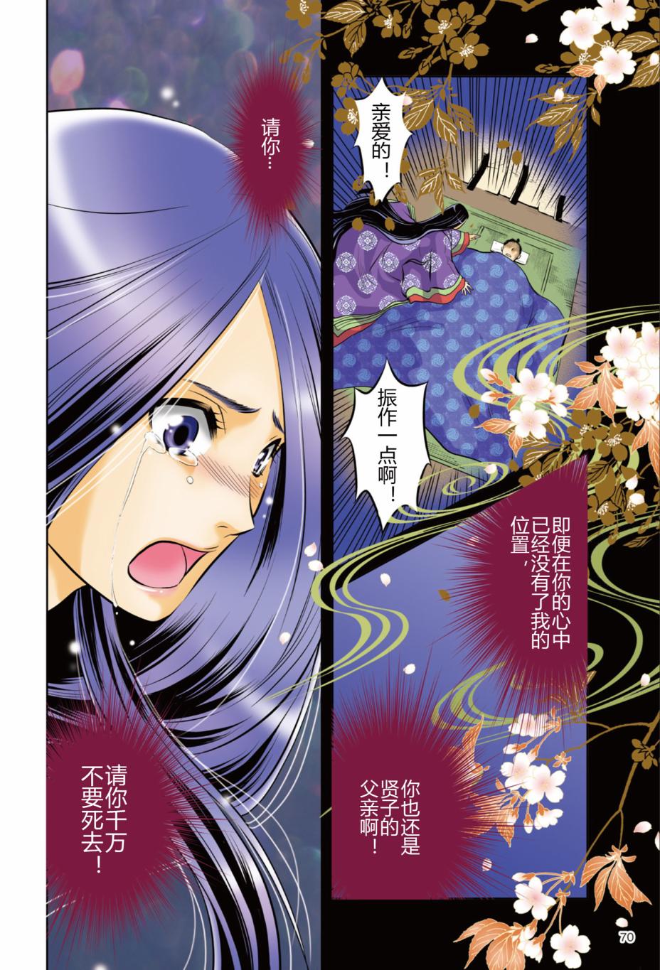 紫式部 华美的王朝绘卷《源氏物语》的作者韩漫全集-第01卷无删减无遮挡章节图片 