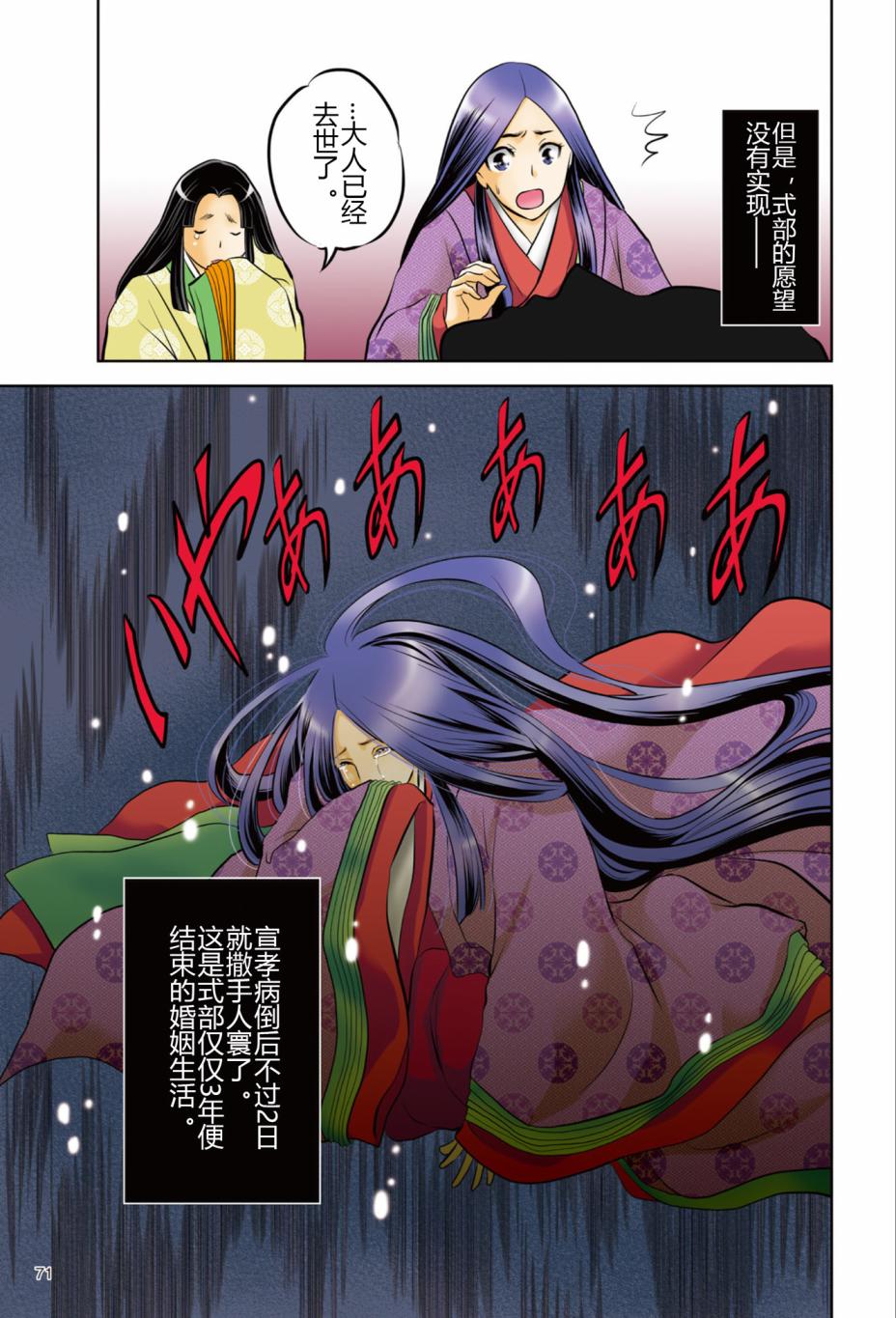 紫式部 华美的王朝绘卷《源氏物语》的作者韩漫全集-第01卷无删减无遮挡章节图片 
