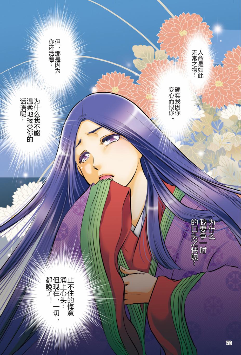 紫式部 华美的王朝绘卷《源氏物语》的作者韩漫全集-第01卷无删减无遮挡章节图片 