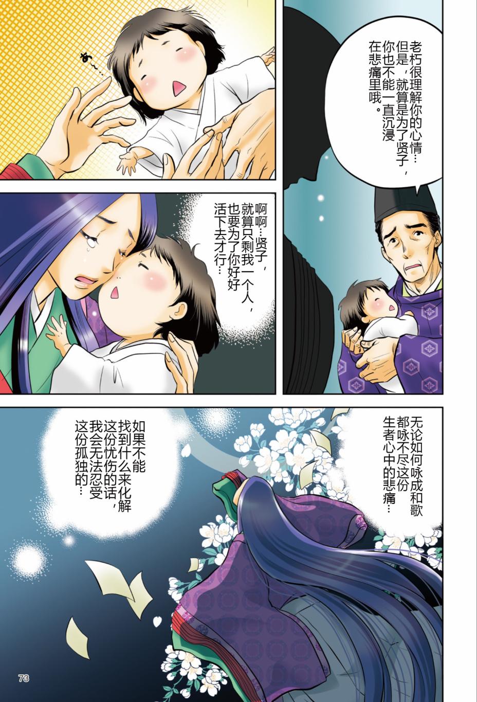 紫式部 华美的王朝绘卷《源氏物语》的作者韩漫全集-第01卷无删减无遮挡章节图片 