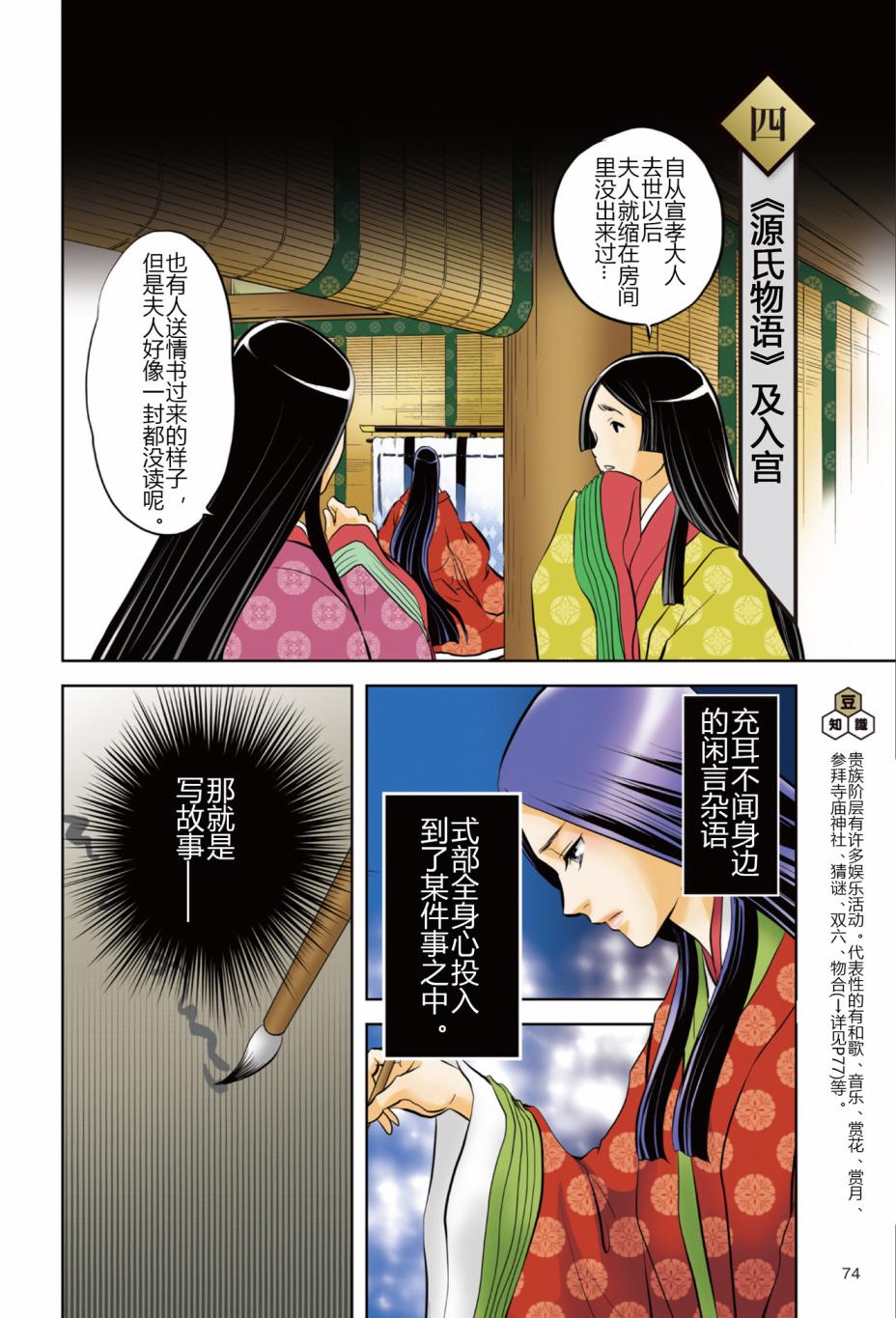 紫式部 华美的王朝绘卷《源氏物语》的作者韩漫全集-第01卷无删减无遮挡章节图片 