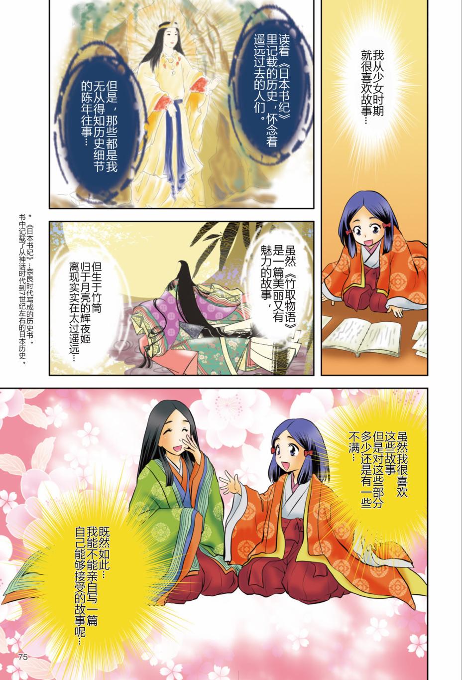 紫式部 华美的王朝绘卷《源氏物语》的作者韩漫全集-第01卷无删减无遮挡章节图片 